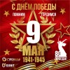 С Днем Победы!